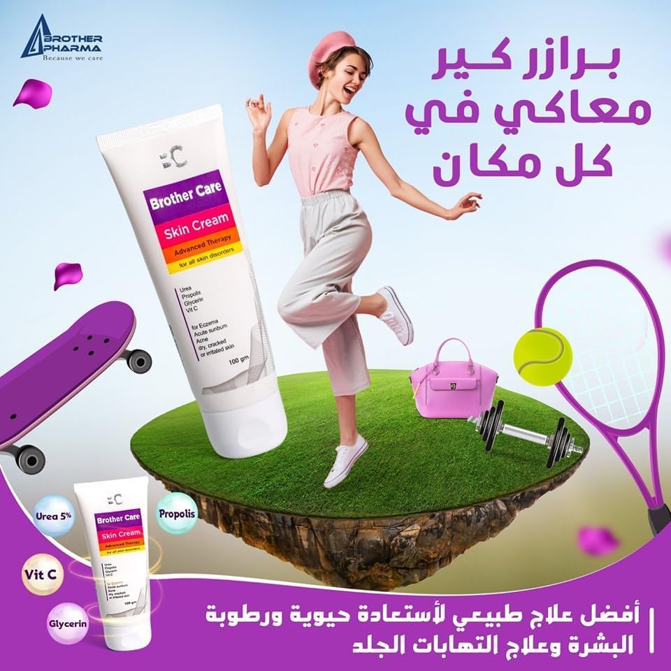 BROTHER CARE SKIN CREAM 100ML - براذر كير كريم مرطب وملطف للبشرة | 100 مل | كريم | علاج التسلخات وجفاف الجلد