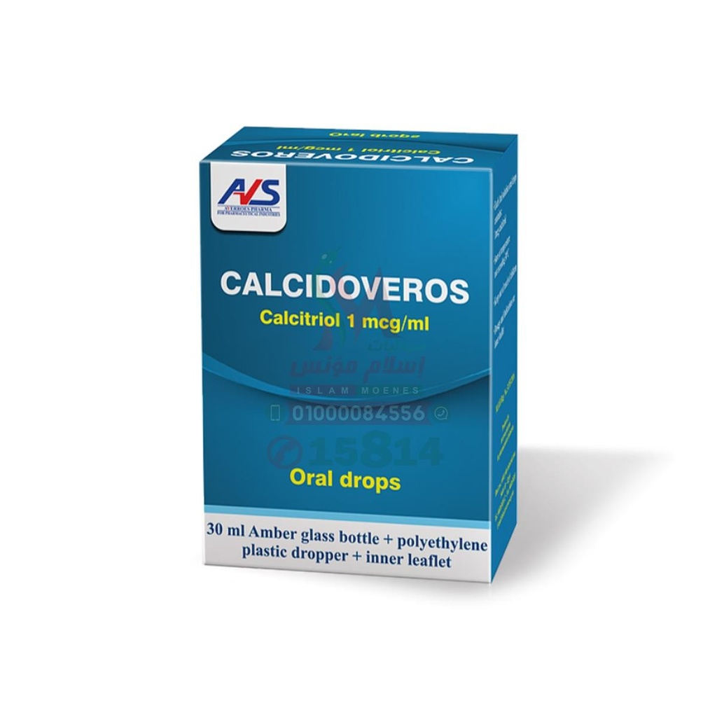 CALCIDOVEROS ORAL DROP 30ML - كالسيدوفيروز نقط | 30 مل | نقط فموية | علاج نقص الكالسيوم والكساح