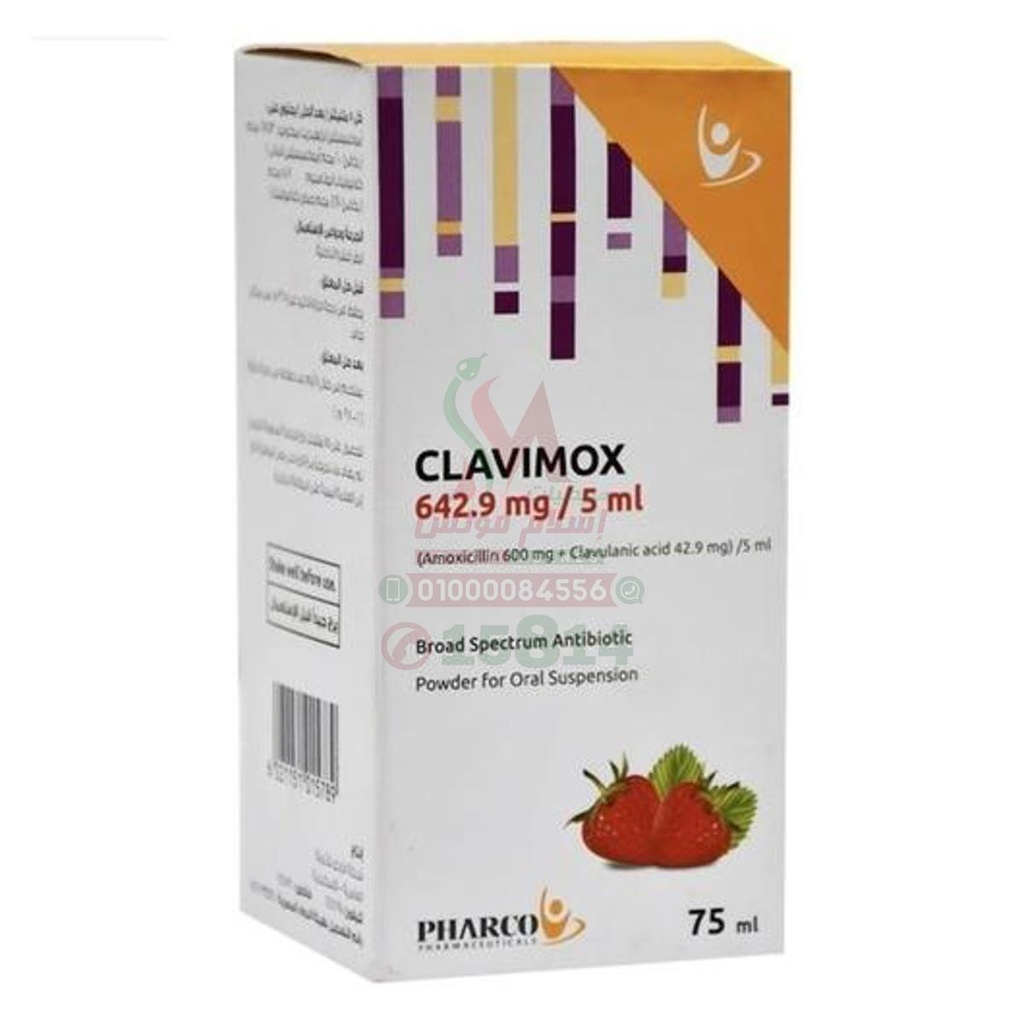 CLAVIMOX 642.9MG-5ML 75 ML - كلافيموكس | 75 مل | شراب معلق | مضاد حيوي واسع المجال لعلاج العدوى البكتيرية