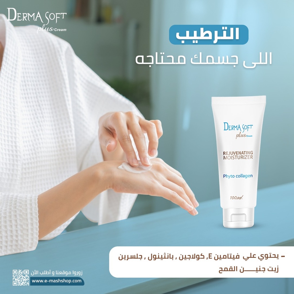 DERMA SOFT CREAM 60 ML