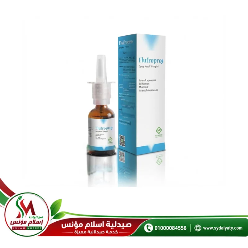 INFLUPROP NASAL SPRAY - انفلوبروب | 60 مل | بخاخ | لتخفيف احتقان الانف وترطيب الجيوب الانفية