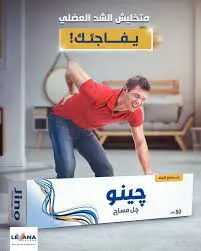 jino massage gel 50gm