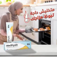 medihyalo 30gm cream