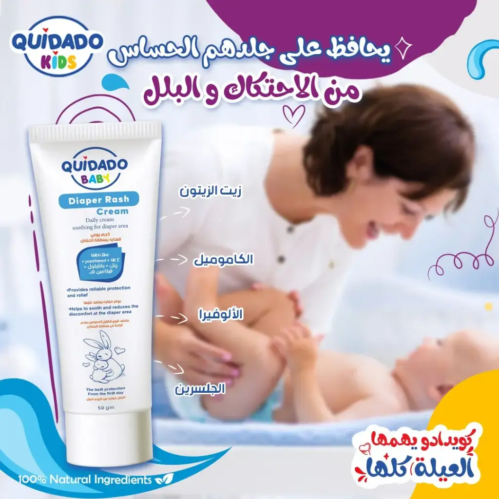 QUIDADO DIAPER RASH CREAM 50GM