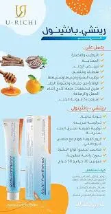 [77814] RICHI-PANTHENOL CREAM 50GM