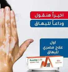 Ruxotop 1.5% 60 mg cream