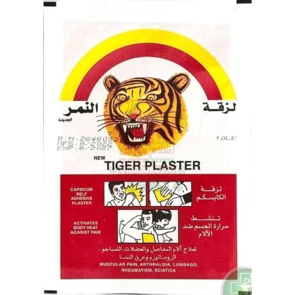 TIGER PLASTER NEW