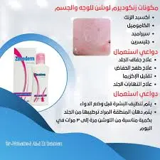ZINCODERM SKIN LOTION 120 ML