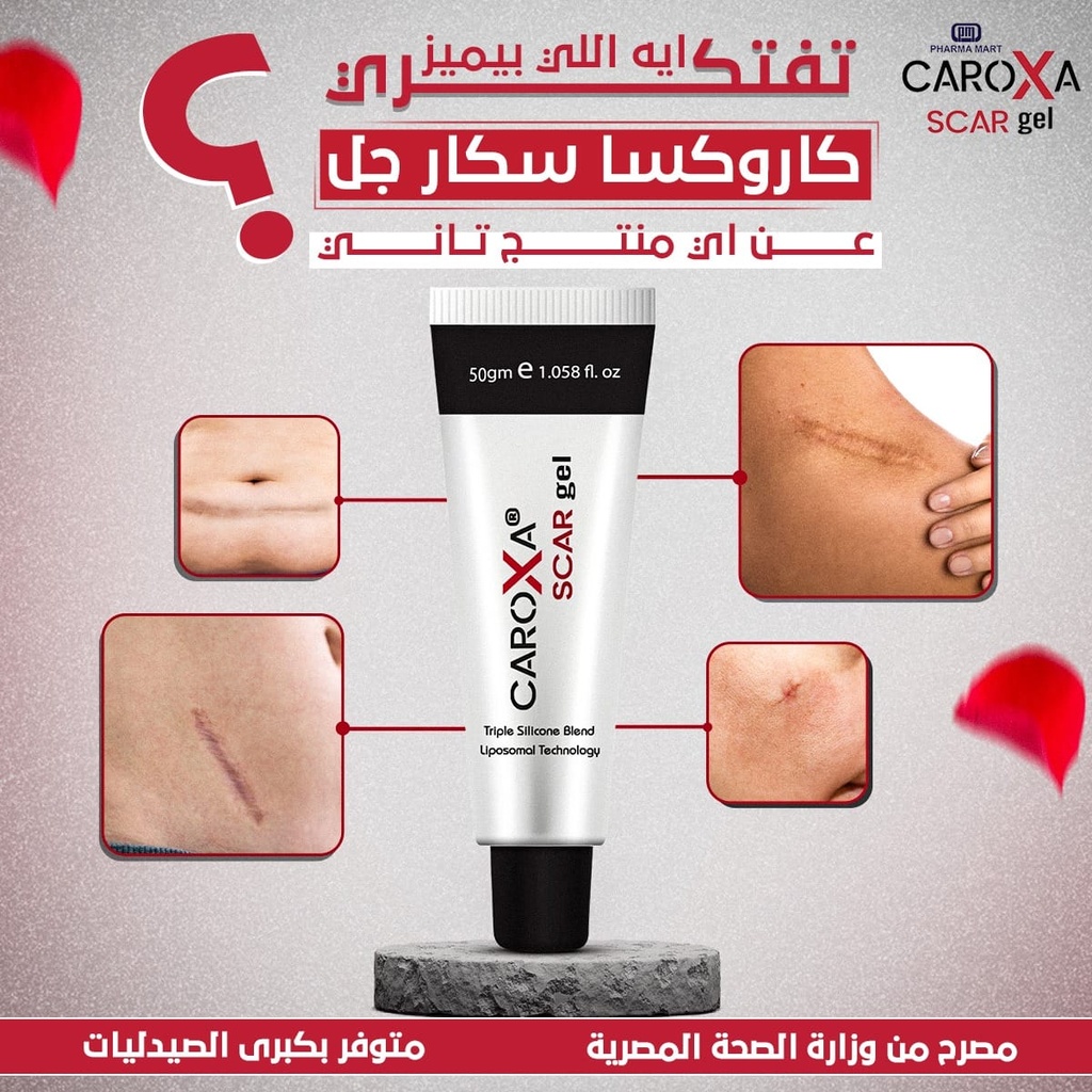 [78382] CAROXA SCAR GEL 50 GM - كاروكسا سكار | جل 50 جم لتحسين مظهر وعلاج الندبات واثار الجروح