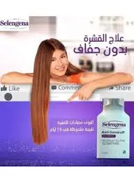 SELENGENA SHAMPOO 220 ml