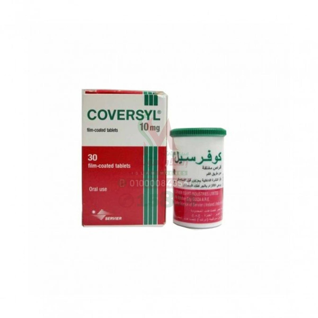 COVERSYL 10MG 30 TAB - كوفيرسيل | 10 مجم | اقراص | لعلاج ضغط الدم المرتفع وحماية القلب