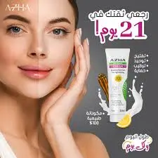 azha lightening  cream spf20 75gm
