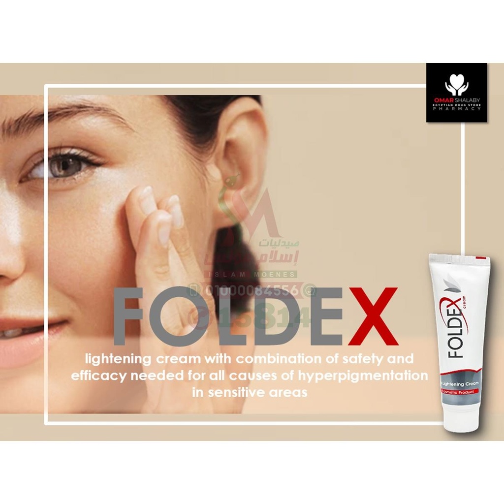 [71576] FOLDEX CREAM 50 ML - فولدكس | 50 مل | كريم موضعي | لتفتيح وتوحيد لون البشرة والمناطق الحساسة