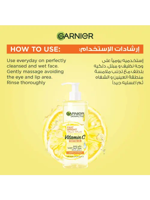 [76356] GARNIER FAST BRIGHT VIT C WASH GEL 400ML - غارنييه فاست برايت | 400 مل | جل غسول للوجه | لتفتيح البشرة وتنظيف المسام