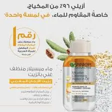 [73250] garnier MICELLAR Oil-Infused Cleansing Water 100m