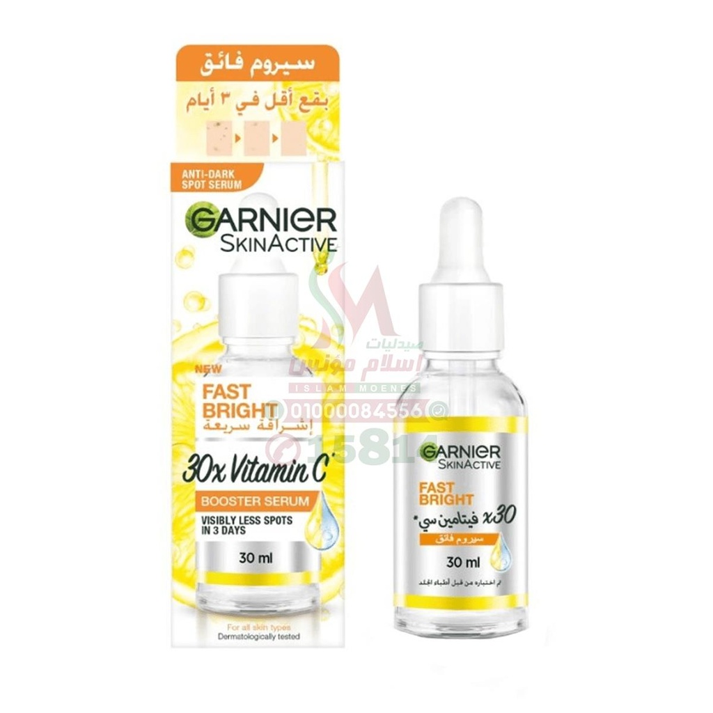 [76148] GARNIER SKINACTIVE FAST BRIGHT SERUM - غارنييه | 30 مل | سيروم | تفتيح البشرة وازالة البقع السوداء