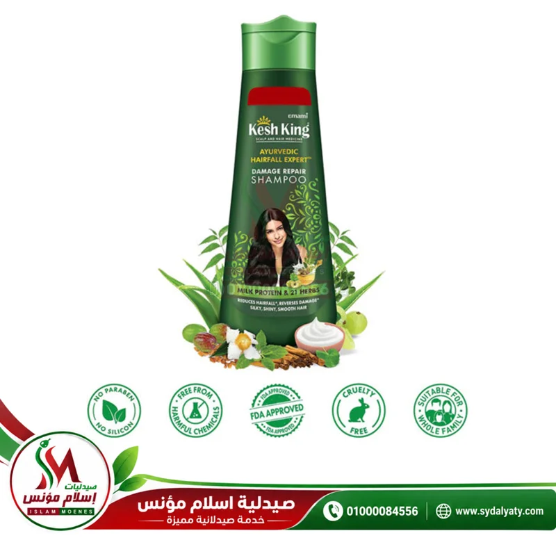 [78504] KESH KING MILK PROTEIN SHAMPOO - كيش كينج بروتين الحليب | 200 مل | شامبو | ترميم واصلاح الشعر التالف