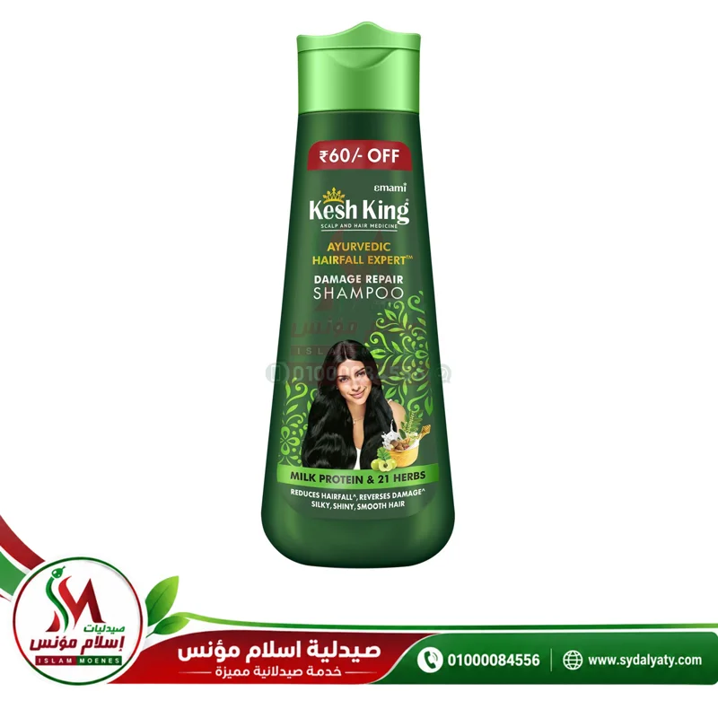 KESH KING DAMAGE REPAIR SHAMPOO - كيش كينج شامبو اصلاح التلف | 200 مل | شامبو | ترميم واصلاح الشعر التالف