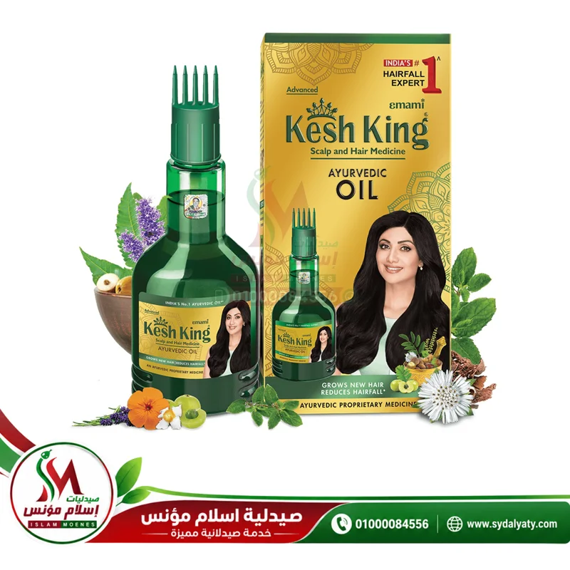 [75002] KESH KING AYURVEDIC OIL - كيش كينج زيت الاعشاب | 50 مل | زيت | تقوية ومنع تساقط الشعر