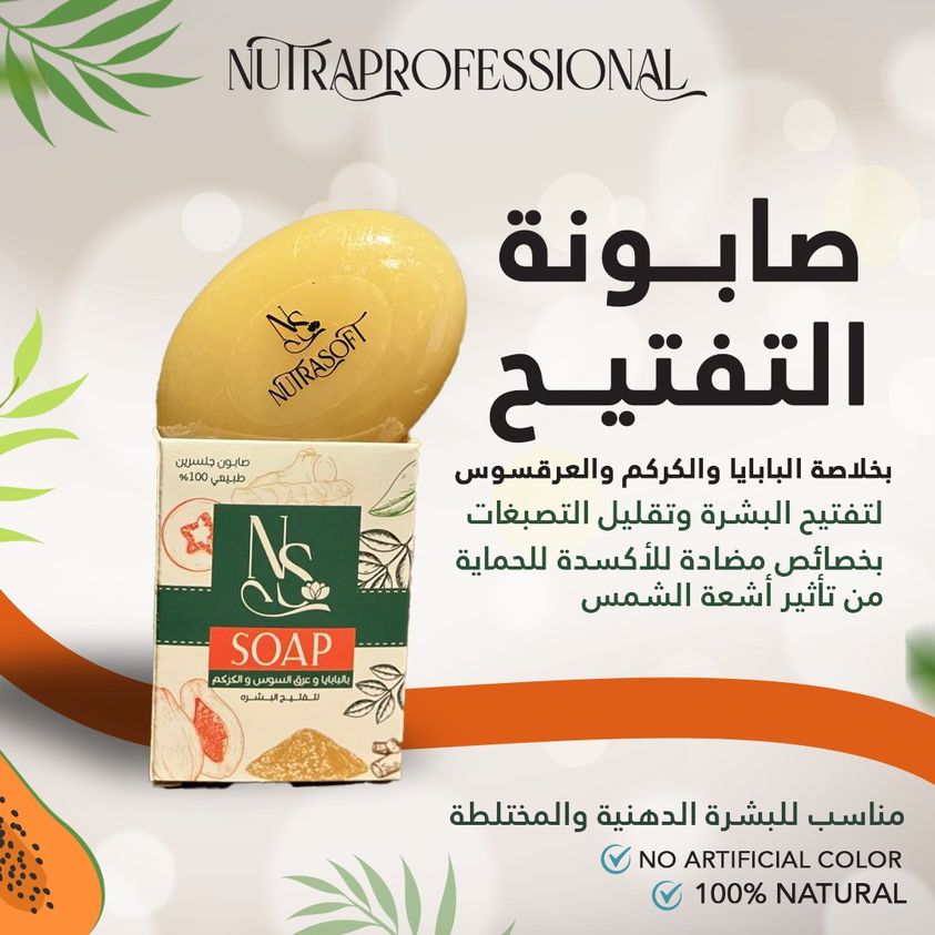 nutrasoft licorice.papaya&turmeric  soap skin whit