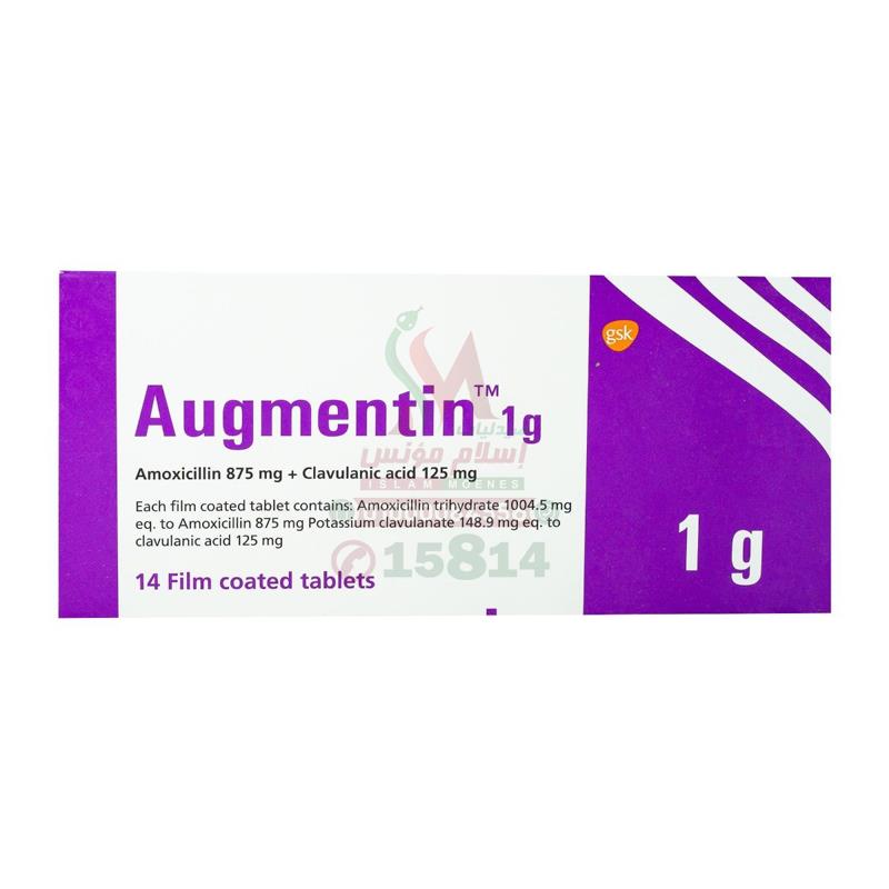 AUGMENTIN 1 GM TAB - اوجمنتين 1 جم | اقراص مضاد حيوي واسع المجال | لعلاج الالتهابات البكتيرية