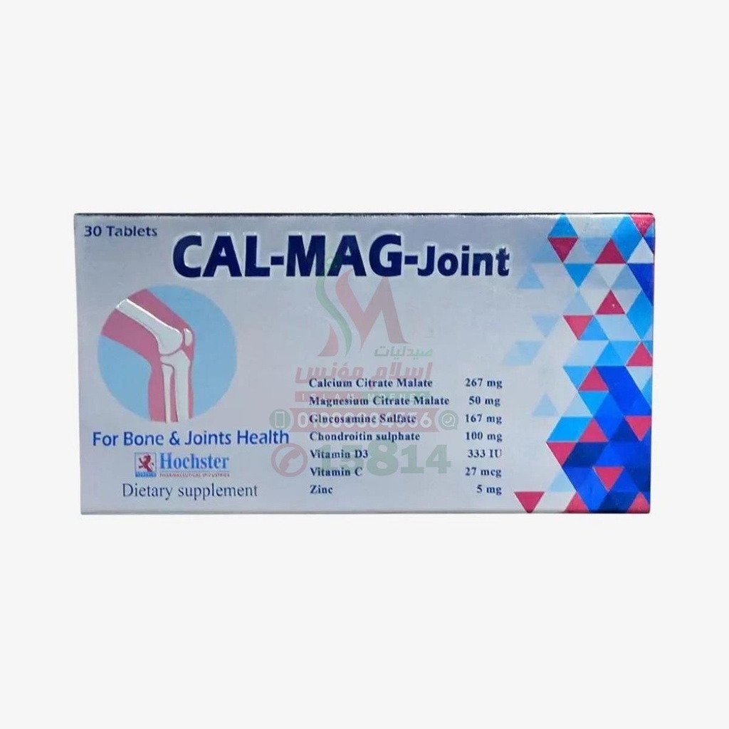 CAL MAG JOINT 30 TAB - كال ماج جوينت 30 قرص | تركيزات متعددة | اقراص | دعم صحة العظام والمفاصل وتقوية الغضاريف