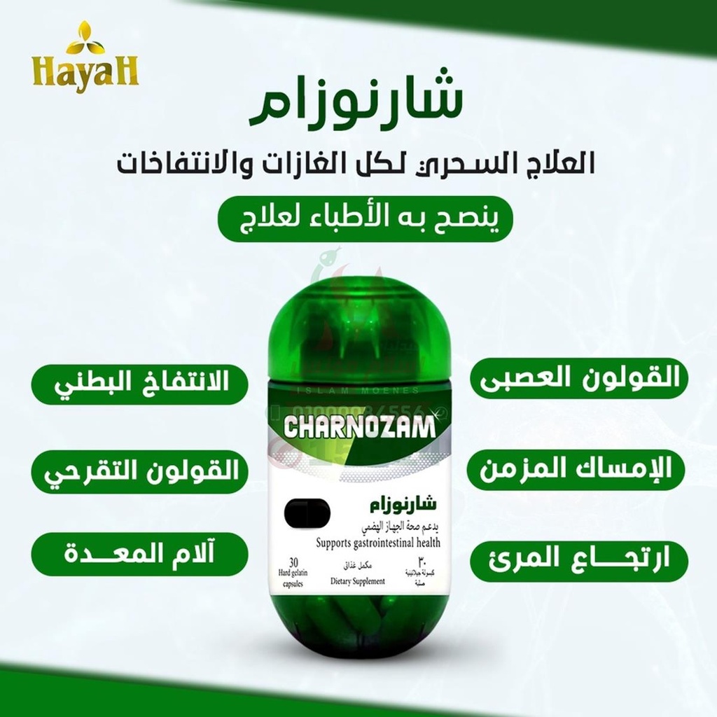 CHARNOZAM 30 CAP - شارنوزام 30 كبسول لدعم صحة الجهاز الهضمي وتقليل الانتفاخ والغازات