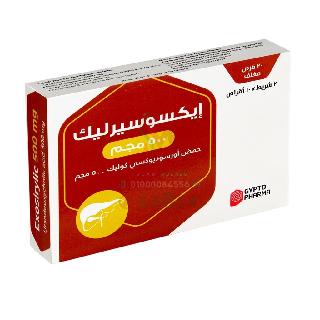EXOSIRYLIC 500 MG 20 TAB - ايكسوسيريليك 500 مجم | اقراص مغلفة لاذابة حصوات المرارة وتحسين وظائف الكبد