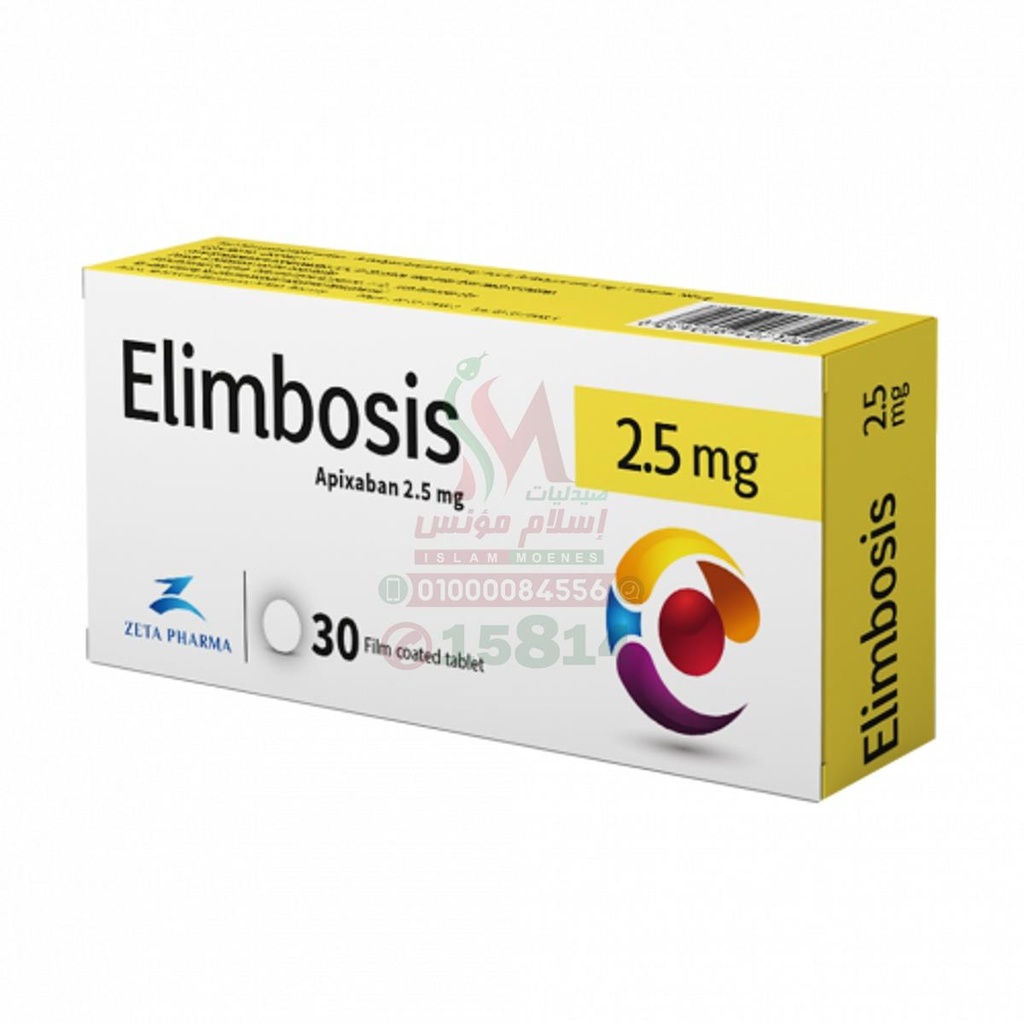 Elimbosis 2.5 mg 30 Tab - اليمبوسيس 2.5 مجم | 30 قرص مغلف | اقراص فموية | منع تجلط الدم والوقاية من السكتات الدماغية والانسداد الرئوي