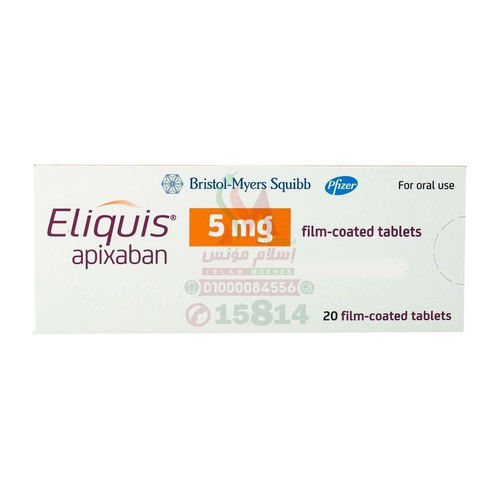 ELIQUIS 5 MG 20 TABLETS - اليكويس 5 مجم 20 قرص | 5 مجم | اقراص مغلفة | الوقاية وعلاج جلطات الدم والاوعية الدموية