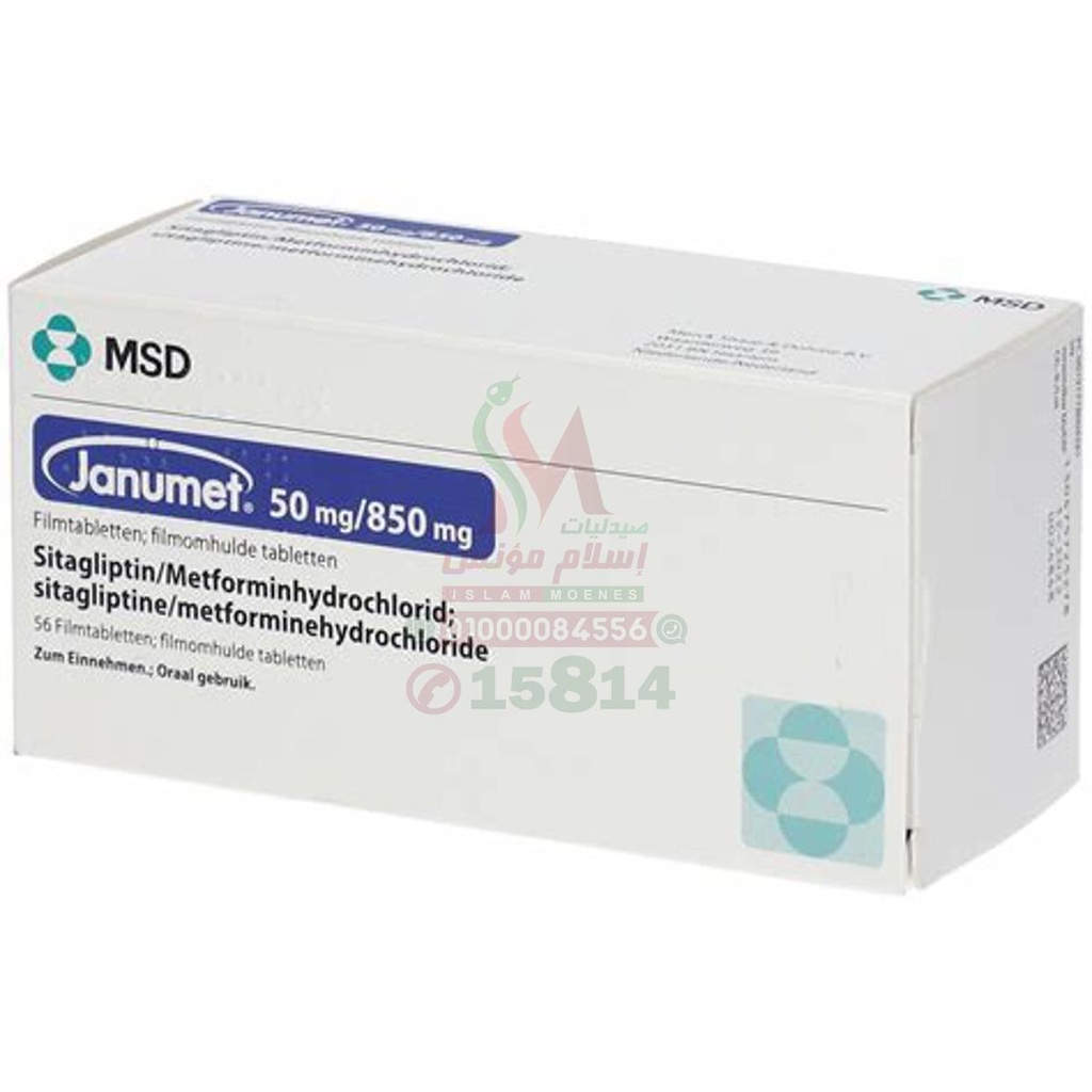 JANUMET 50 MG /850 MG 56 TAB - جانيومت 50/850 مجم | اقراص مغلفة | لعلاج السكري من النوع الثاني