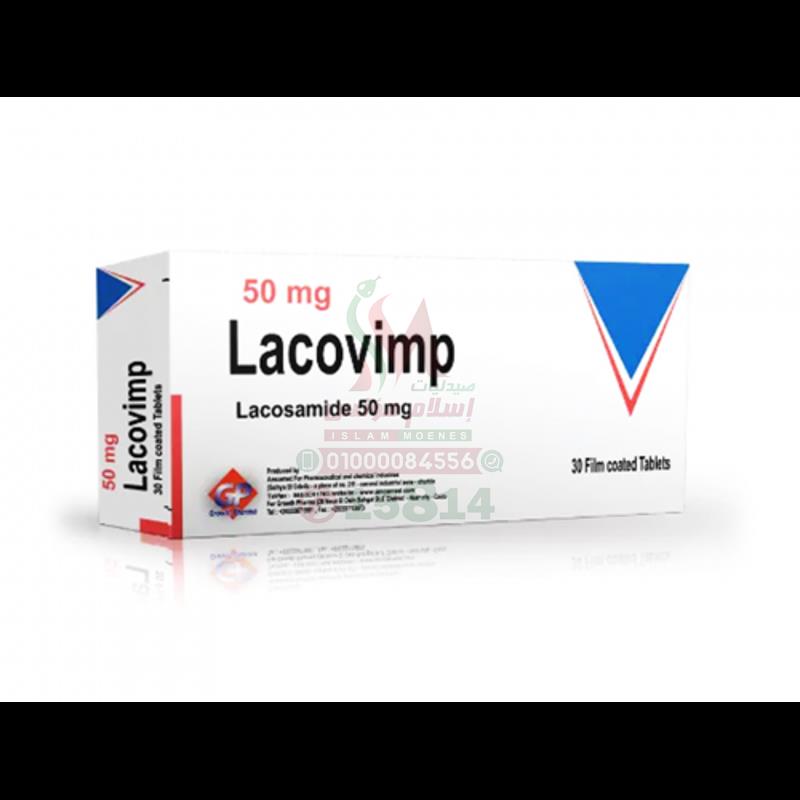 LACOVIMP 50 MG 30 TAB - لاكوفيمب 50 مجم 30 قرص | لعلاج نوبات الصرع والتحكم في الشحنات الكهربائية الزائدة