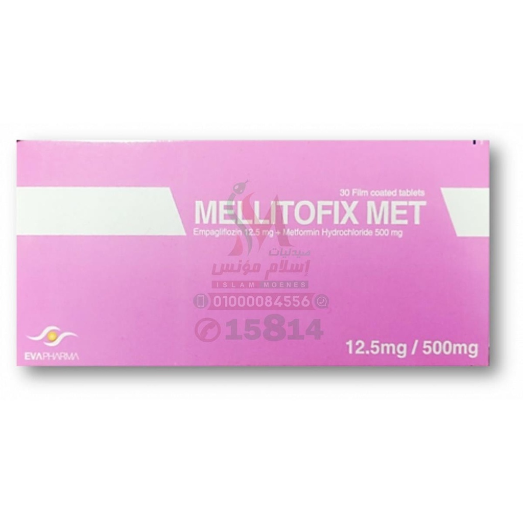MELLITOFIX MET 12.5/500 MG TAB - ميليتوفكس ميت 12.5/500 مجم | اقراص لضبط مستوي السكر وحماية القلب