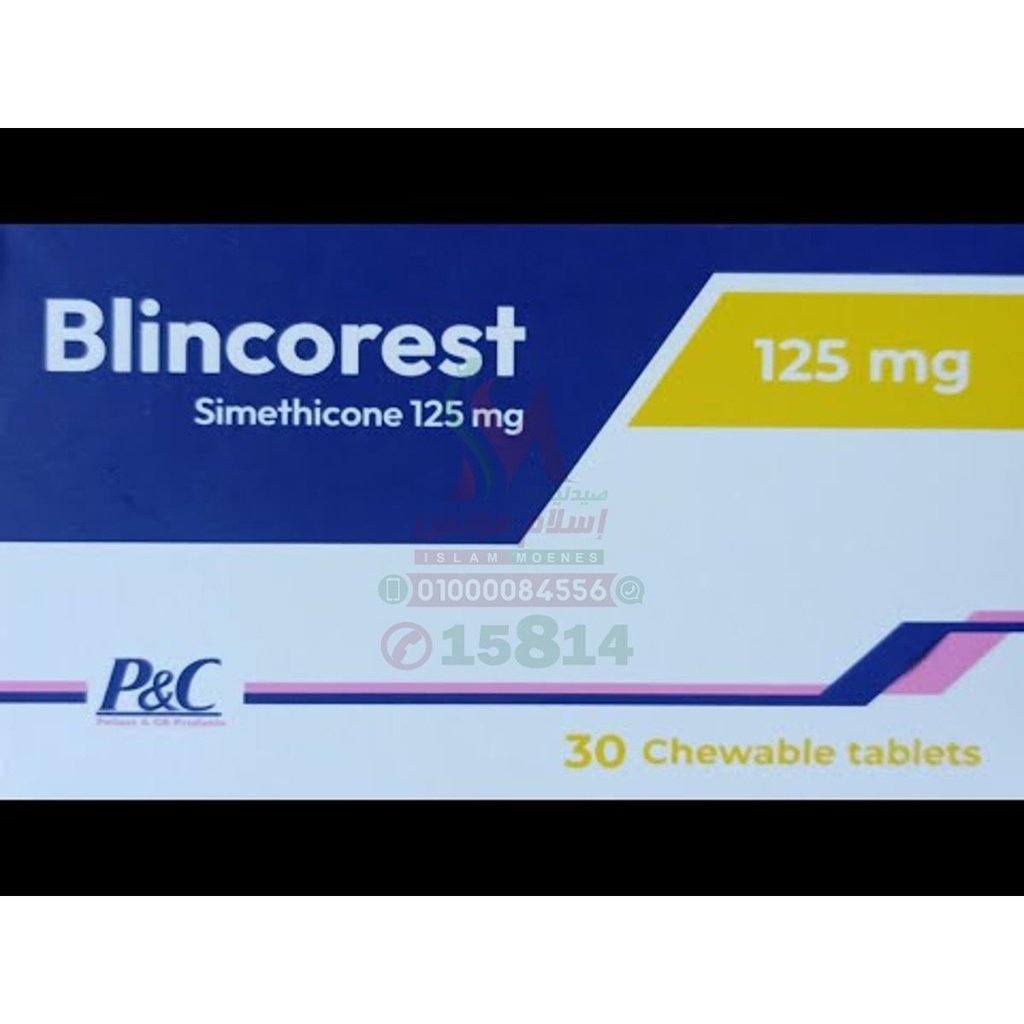 BLINCOREST 125 MG 30 TAB - بلينكورست 125 مجم 30 | اقراص للمضغ | لعلاج حموضة المعدة والانتفاخ