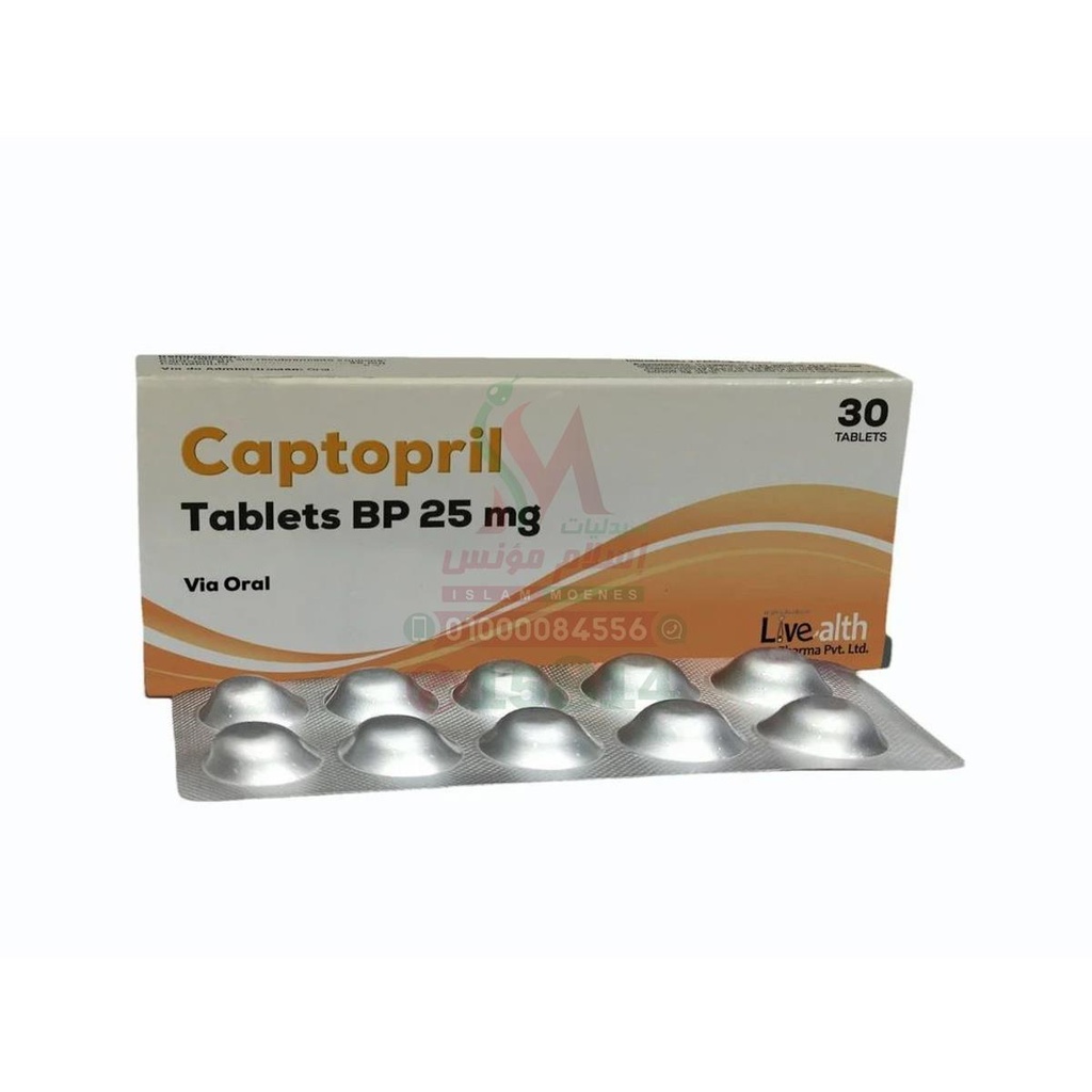 CAPOTRIL 25MG TAB - كابوتريل 25 مجم اقراص | 25 مجم | اقراص | توسيع الاوعية الدموية وضبط ضغط الدم المرتفع حماية للكلى