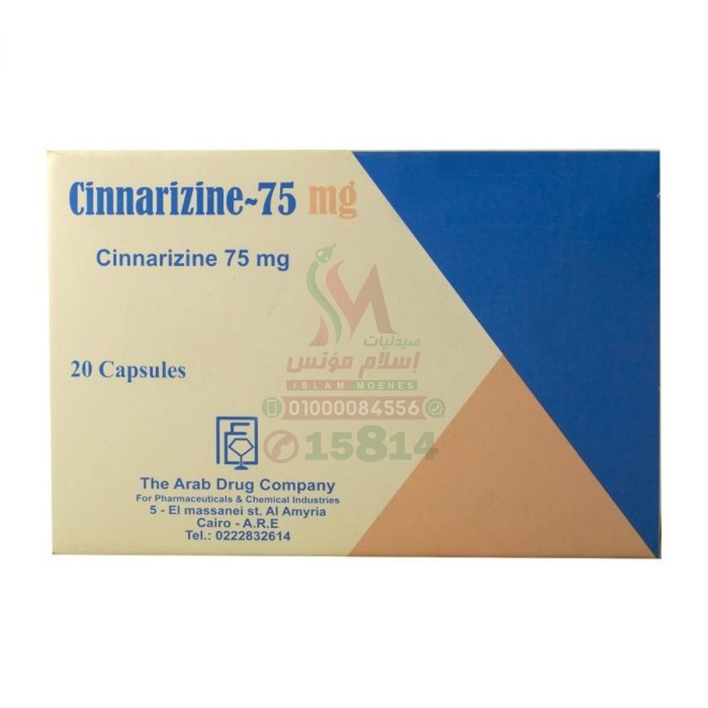 CINNARIZINE 75MG CAP - سيناريزين 75 مجم كبسولات | 75 مجم | كبسولات | علاج الدوار المستمر وتحسين الدورة الدموية الدماغية والطرفية