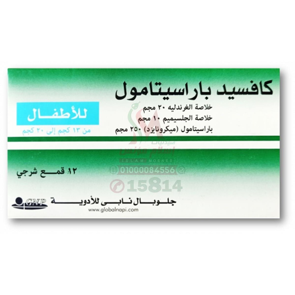 COUGHSED CHILD SUPP - كوفسيد اطفال لبوس | 12 قمع | لبوس شرجى | مهدئ للسعال ومذيب للبلغم وموسع للشعب الهوائية