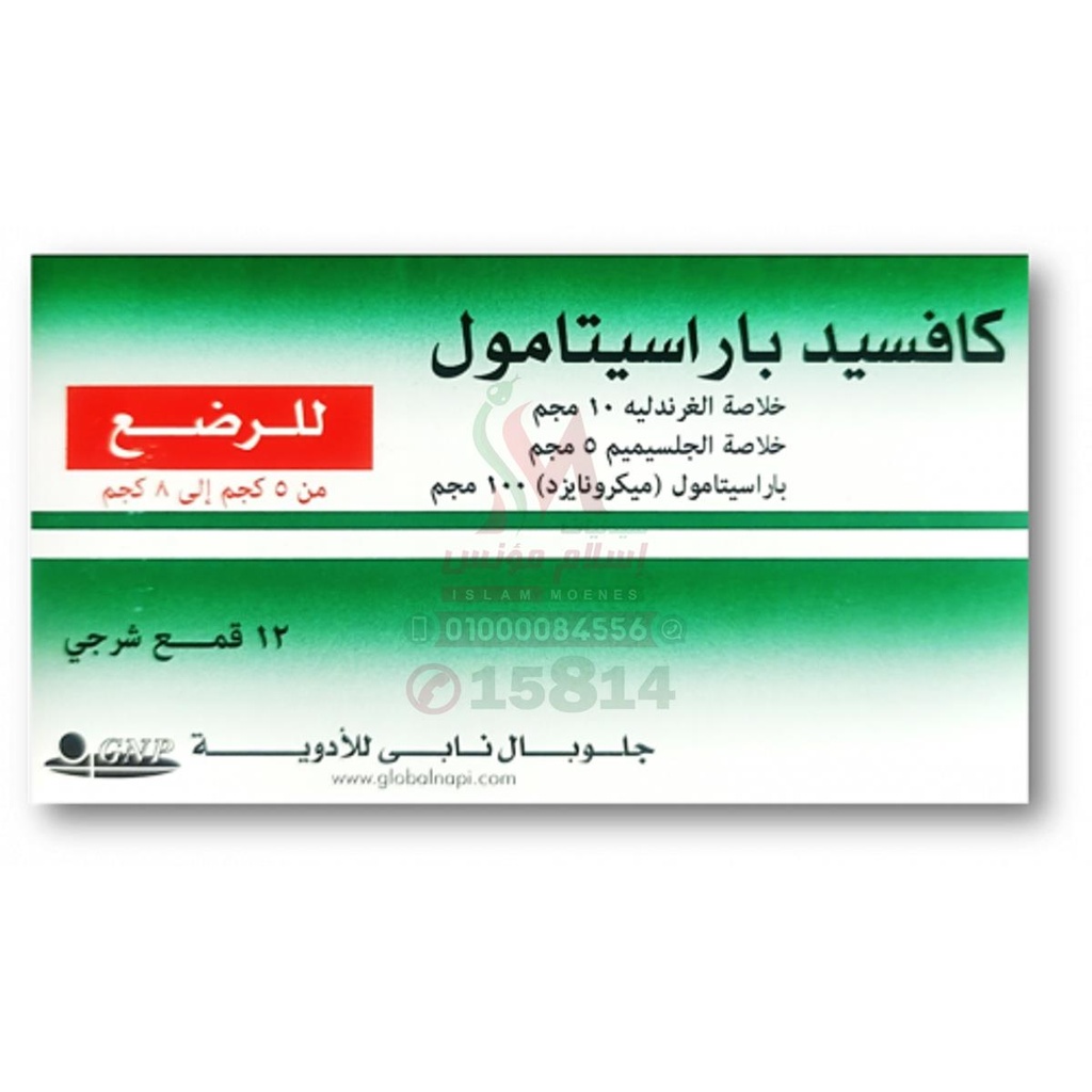 COUGHSED P INF SUPP - كوفسيد باراسيتامول للرضع لبوس | 12 قمع | لبوس شرجى | تهدئة السعال وطرد البلغم وخفض حرارة الرضع