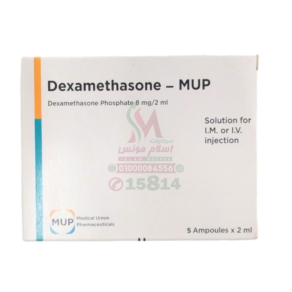 DEXAMETHASONE -5 AMP. MUP - ديكساميثازون 5 أمبولات | 8 مجم / 2 مل | أمبولات | لعلاج الالتهابات الشديدة والحساسية الحادة ومثبط للمناعة
