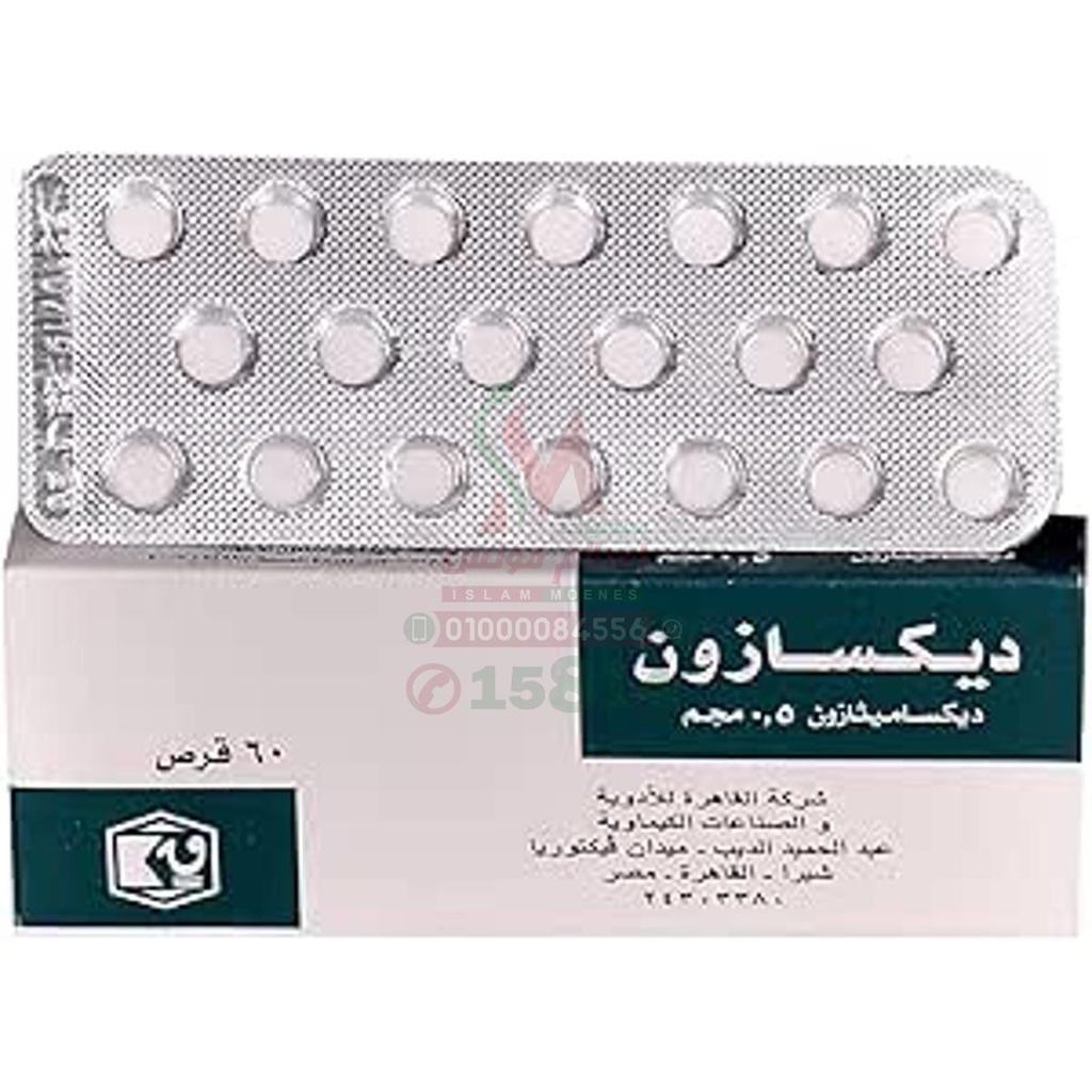 DEXAZONE 0.5 MG 60 TABLETS - ديكسازون 0.5 مجم 60 قرص | 0.5 مجم | اقراص | علاج الالتهابات الحادة والحساسية الشديدة