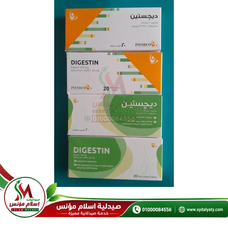 DIGESTIN 20 TABLETS - دايجستين 20 قرص | 20 قرص | اقراص | تحسين الهضم وعلاج عسر الهضم وفتح الشهية