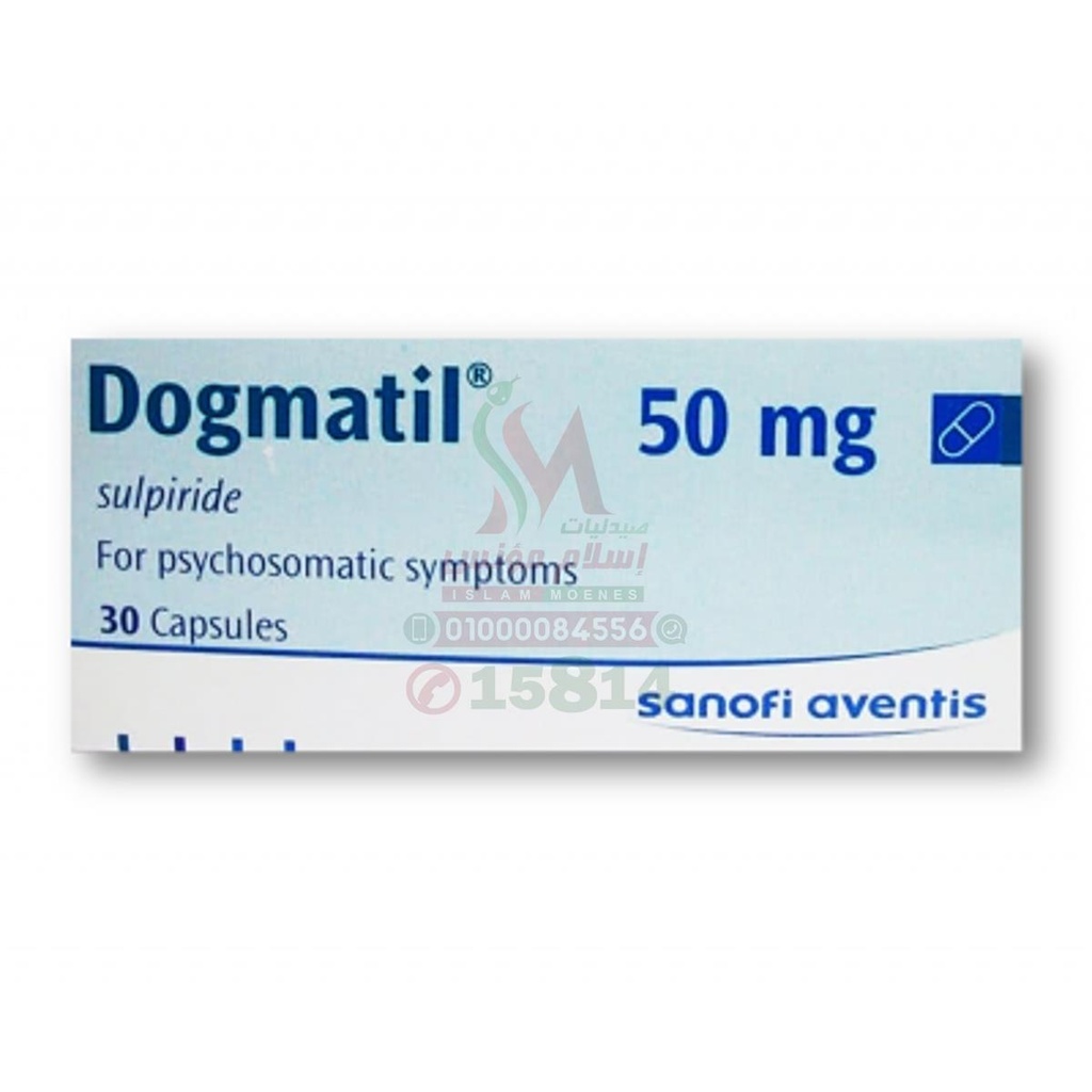 DOGMATIL 50MG CAPSULES - دوجماتيل 50 مجم | 50 مجم | كبسولات | علاج القولون العصبي والقلق