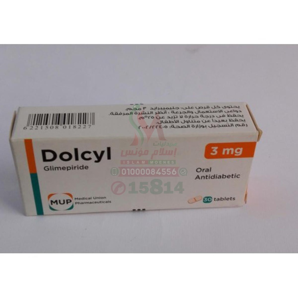 DOLCYL 3 MG 30 TAB - دولسيل 3 مجم 30 قرص | 3 مجم | اقراص | تنظيم مستوي السكر في الدم ومقاومة السكري من النوع الثاني