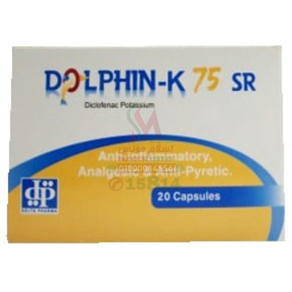 DOLPHIN K SR 75 MG 20 CAP - دولفين ك اس ار 75 مجم | 75 مجم | كبسولات | مسكن للام ومضاد للالتهابات