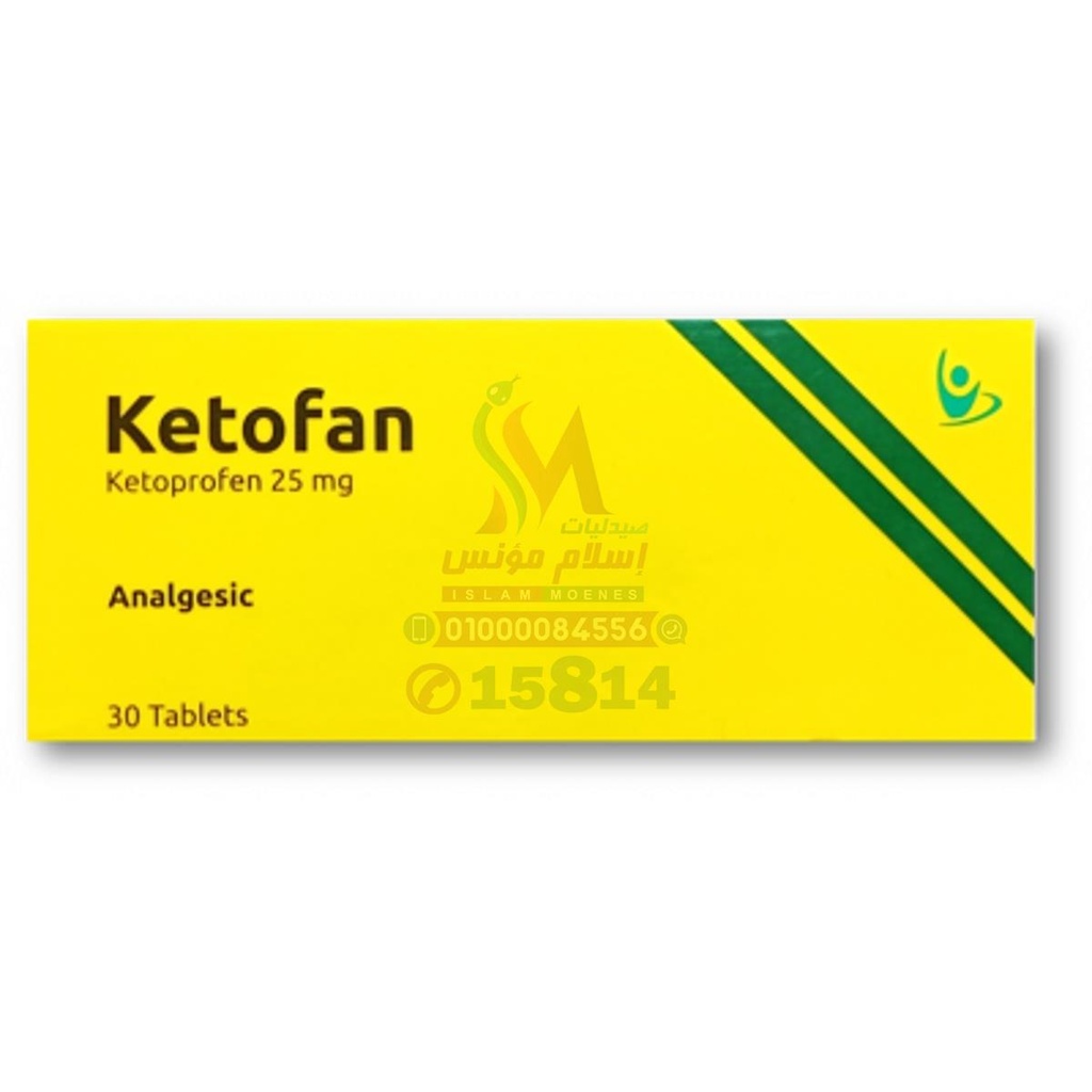 KETOFAN 25 MG 30 TAB - كيتوفان 25 مجم | اقراص | مسكن قوي للام ومضاد للالتهابات وخافض للحرارة