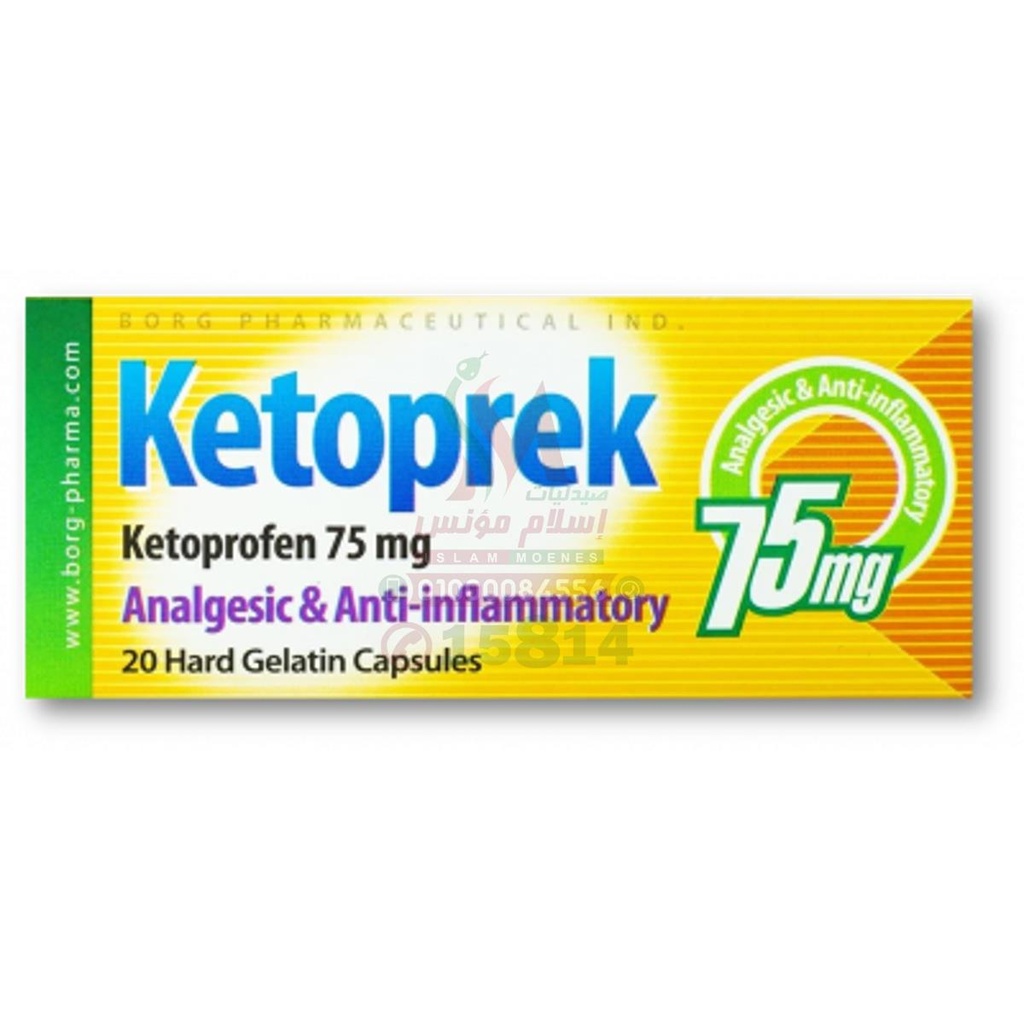 KETOPREK 75 MG 20 CAP - كيتوبريك 75 مجم | كبسولات | مسكن قوي للام ومضاد للالتهابات الروماتيزمية وخافض للحرارة
