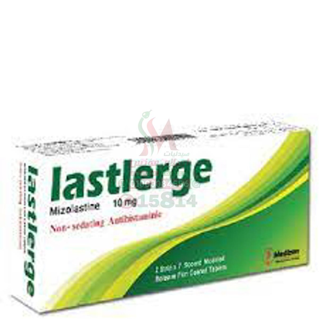 LASTLERGE MR 10 MG 14 TAB - لاستليرج ام ار 10 مجم 14 قرص | 10 مجم | اقراص ممتدة المفعول | علاج اعراض الحساسية والتهاب الانف التحسسي