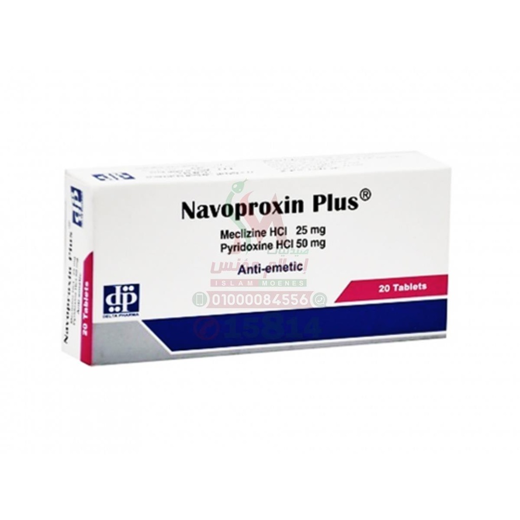 NAVOPROXIN PLUS 20 TAB - نافوبروكسين بلس 20 قرص | 20 قرص | اقراص | علاج القيء والغثيان ودوار الحركة