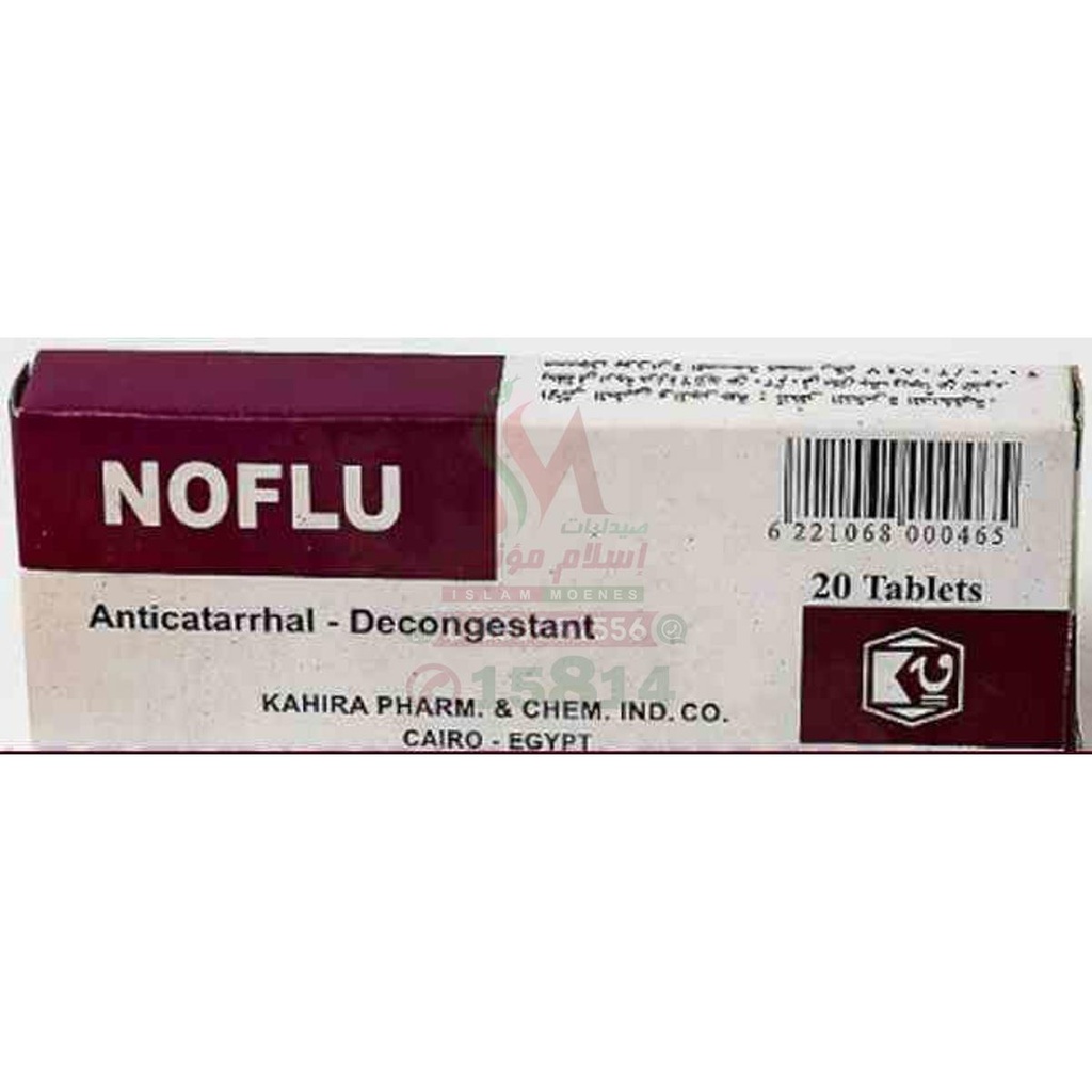 NOFLU 20 TAB - نوفلو 20 قرص | 20 قرص | اقراص | علاج اعراض نزلات البرد والانفلونزا واحتقان الجيوب الانفية