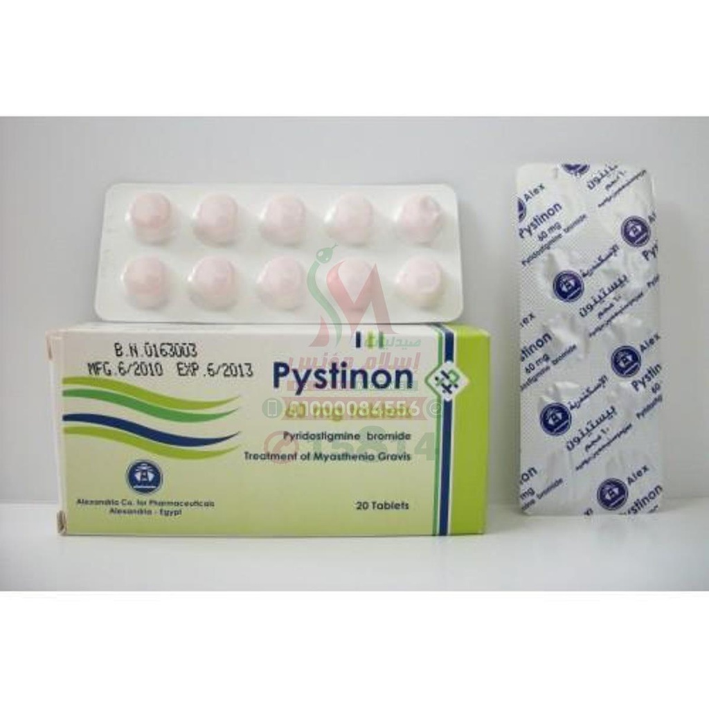 Pystinon - بيستينون | 60 مجم | اقراص مغلفة بالسكر | علاج وهن العضلات الوبيل وتحسين القوة العضلية